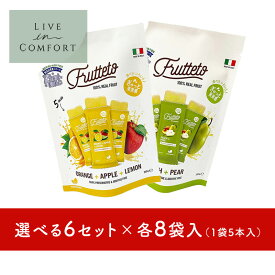 【1セット・2種各8袋入(1袋＝40g×5本入)　×　選べる6セット＝合計48袋(240本)】ギフトBOX 正規品 フルッテート アイスキャンディー frutteto 凍らせて フルーツ100％ 送料無料 アイス シャーベット スイーツ フルーツ ヨーグルトにかけたり 炭酸水で割って飲んでも