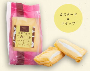 【送料無料】 【和菓子屋のクレープ】カスタード&ホイップ 30個入り×6ケース 大容量販売 個別包装 冷凍 解凍 半生 景品 プレゼント クリスマス会 ハロウィン お土産 卒業式 お別れ会 子供