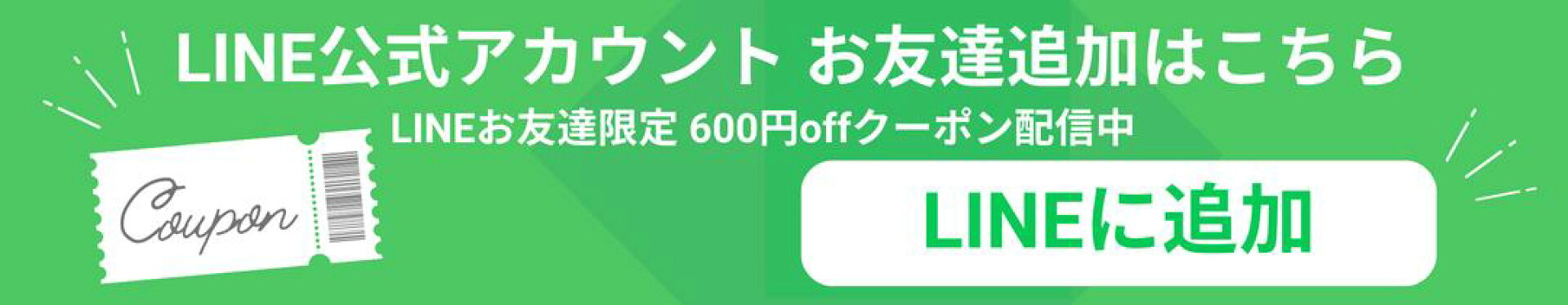 LINEお友達登録はこちら