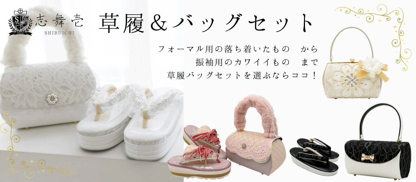 楽天市場 | 志舞壱 - 品質とデザインにこだわった 日本製お草履＆和装 