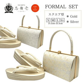【お買い物マラソン対象商品】【15％OFF】草履バッグセット フォーマル 草履 バッグ セット ゴールド シルバー 金 銀 全4柄 4サイズ S M L LL (22.5~25.5cm) 成人式 結婚式 七五三 お宮参り 式典 和装小物 セット 痛くない 高品質 振袖 留袖 色留袖 訪問着 付け下げ