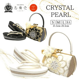 【お買い物マラソン対象】【15%OFF】日本製 振袖 草履 バッグ セット｜結婚式 や 成人式 に最適｜ビース や パール をあしらった唯一の 振袖フォーマル用 草履バッグセット｜振袖用 振袖小物 振袖カバン 振袖バッグ 振袖草履 刺繍 三枚芯 ブラック ホワイト S M L LL