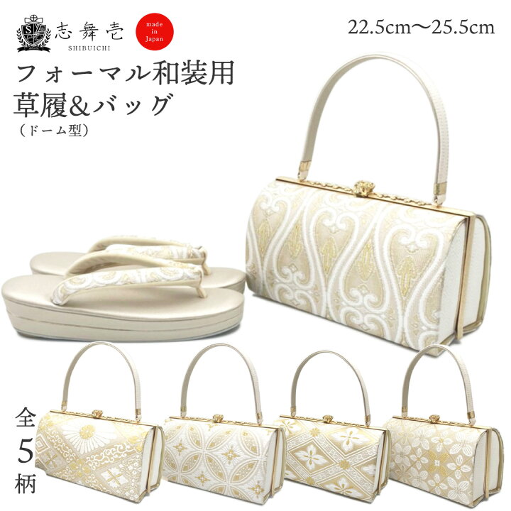 楽天市場】草履バッグセット 留袖用 女性用 草履 バッグ セット 