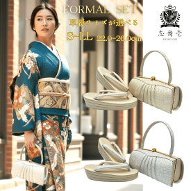 【お買い物マラソン対象商品】【15％OFF】フォーマルセット　留袖　訪問着　 草履 バッグ セット 【4サイズ( S M L LL (22.5~25.5cm)】 レディース フォーマル 結婚式 袴 草履バッグセット 草履三枚芯　ゴールド　シルバー