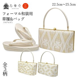 【お買い物マラソン対象商品】【10%OFF】草履バッグセット 日本製 正絹西陣織 留袖用 フォーマル 和装バッグ 草履 バッグセット草履 フォーマル 正絹 帯地 京都西陣織 正絹帯地 着物用 和草履 京都西陣織 バッグ フォーマル用