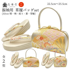草履バッグセット フォーマル 草履バッグ 振袖用 銀 櫛形/てまり形 着物 振袖 袴 訪問着 色無地 正礼装 準礼装 略礼装 式典 ぞうり 正絹 ギフト 金 銀 西陣織 ゴールド 3枚芯 三枚芯 成人式 卒業式 結婚式 newしづか