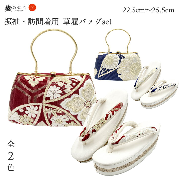 楽天市場】＼10%OFFセール／ 成人式 振袖 草履 バッグ セット 成人式 