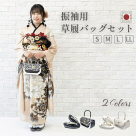 楽天市場】libeli 日本製 振袖 草履 バッグ セット 振袖用 バッグ草履 