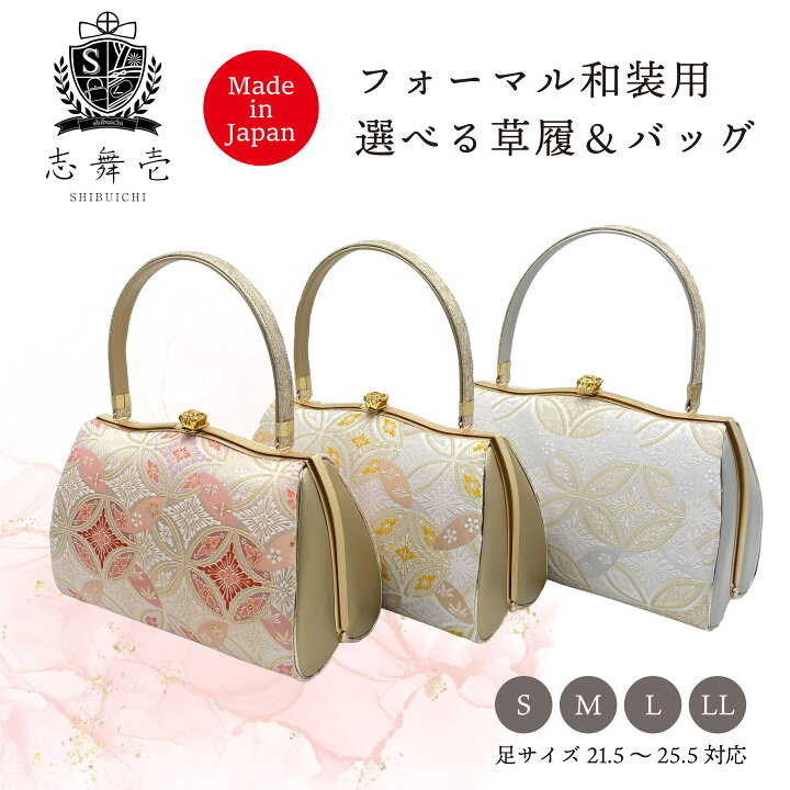 楽天市場】草履バッグセット フォーマル留袖用 草履 バッグ セット 