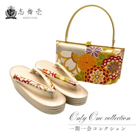 【一期一会コレクション】 草履バッグセット 振袖 成人式 訪問着 バッグ 草履 セット 草履バッグ 振袖用 カバン草履セット 西陣織 正絹帯地 礼装用 和装小物 結婚式 晴れ着 入学式 卒業式 日本製 志舞壱