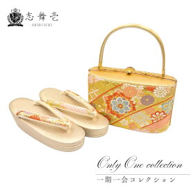 【一期一会コレクション】草履バッグセット 振袖 成人式 訪問着 バッグ 草履 セット 草履バッグ 京都西陣織 正絹帯地 礼装用 和装小物 結婚式 晴れ着 入学式 卒業式 日本製 志舞壱 Lサイズ