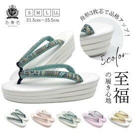 草履 レディース 振袖用 和装草履 痛くない 歩きやすい フォーマル 三枚芯 西陣織 礼装用 成人式 卒業式 入学式 袴 志舞壱 日本製 S M L LL 藤色 鶯色 桃色 芥子菜色 白練色 留袖 訪問着 無地小紋 付下げ