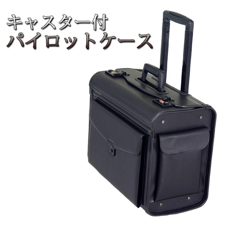 楽天市場】【7%OFFクーポン利用で 23,018円】 ビジネス フライトケース 