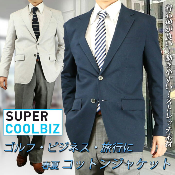 楽天市場 サイズ限定 ジャケット メンズ コットンジャケット ゴルフ ビジネス ストレッチ 涼しい 春夏秋 2bジャケット ジャケパン クールビズ 濃紺 グレー 送料無料 メンズスーツ United Gold