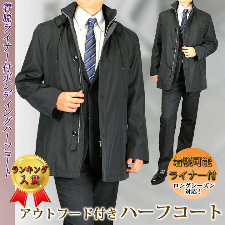 楽天市場 送料無料 コート メンズ ビジネス キルティングライナー付 通勤 ボンディングハーフコート フード付 黒 ブラック M L Ll ビジネスコート メンズ ハーフコート 秋冬 メンズスーツ United Gold