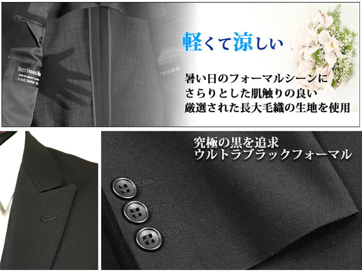 楽天市場 礼服 メンズ ダブルフォーマル ブラックフォーマル サマー礼服 サマーフォーマル 春夏 最高級国産服地ブランド 長大 レギュラーシルエット ワンタック 濃黒 ウルトラブラック 8012 送料無料 メンズスーツ United Gold