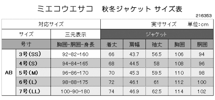 ミエコ ウエサコ ジャンパー サイズ52 新品・未使用品 アウター