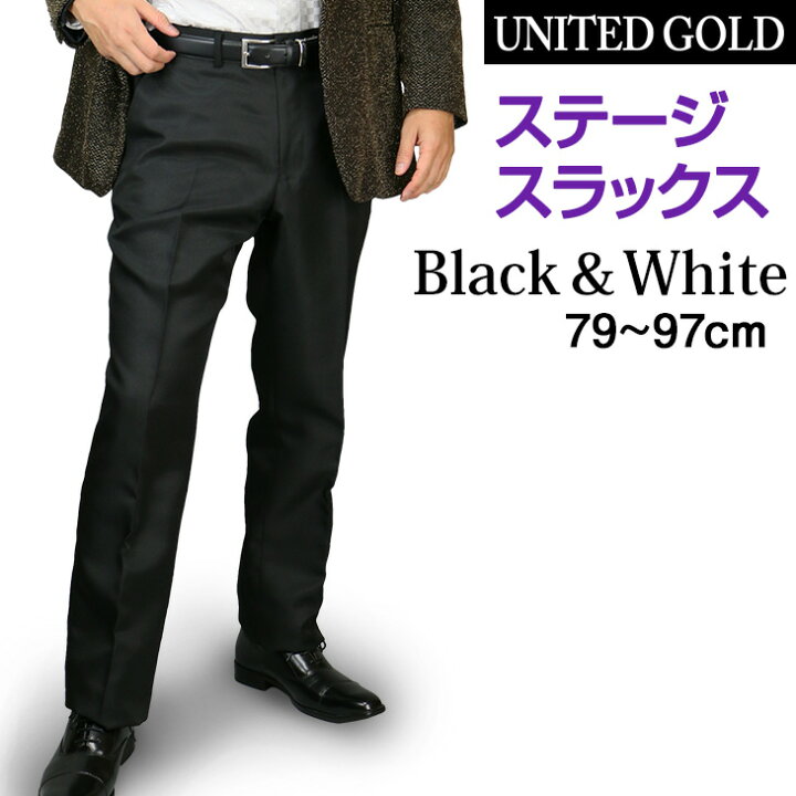 楽天市場 スラックス 白 黒 メンズ 衣装 イベント ホワイト ブラック パンツ カラーパンツ ダンス カラオケ 送料無料 沖縄への配送不可 メンズスーツ United Gold 楽天市場 スラックス 白 黒 メンズ 衣装 イベント ホワイト ブラック パンツ カラーパンツ ダンス カラオケ 送料無料 沖縄への配送不可 メンズスーツ United Gold