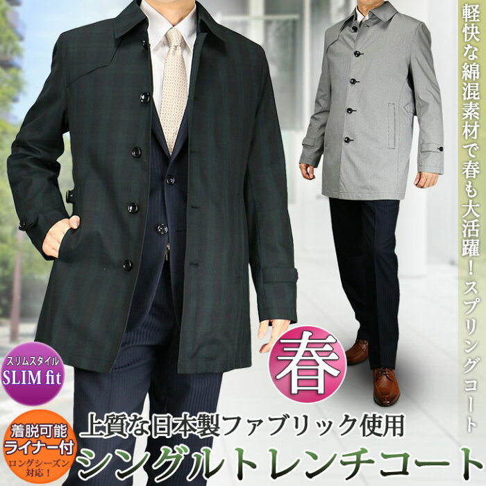 楽天市場 送料無料 スプリングコート メンズ ビジネスコート