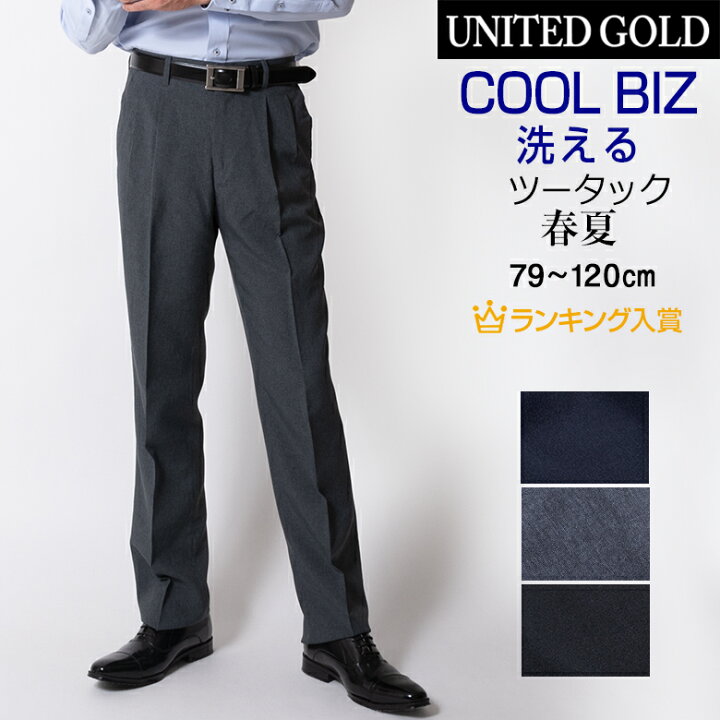 楽天市場 クーポン割 3本以上で2 590円 本 クーポン割 2本で2 790円 本 スラックス メンズ 春夏 クールビズ ツータック 大きいサイズ ビジネス ウォッシャブル 家庭で洗える ズボン パンツ 涼しい 夏用 ビジネスパンツ 紳士 まとめ割2990 送料無料 ゆう