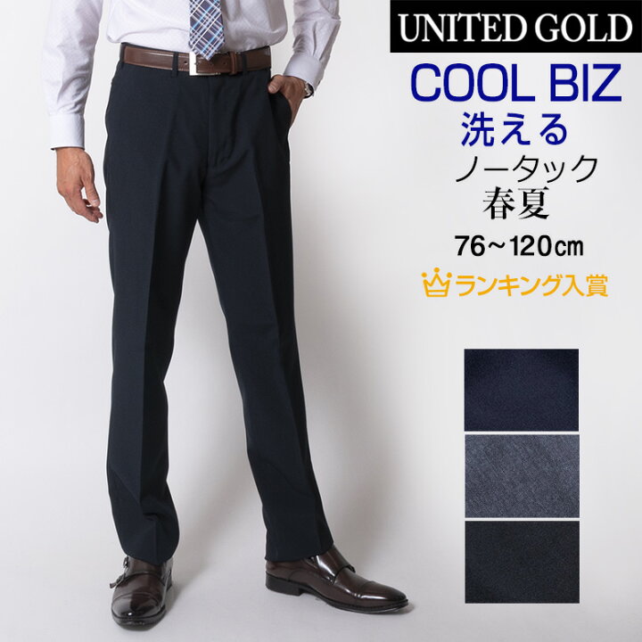 楽天市場 クーポン割 3本以上で2 590円 本 クーポン割 2本で2 790円 本 スラックス メンズ 春夏 クールビズ 大きいサイズ 小さいサイズ ノータック ビジネス ウォッシャブル ズボン パンツ 涼しい 夏用 ビジネスパンツ まとめ割2990 送料無料 ゆう