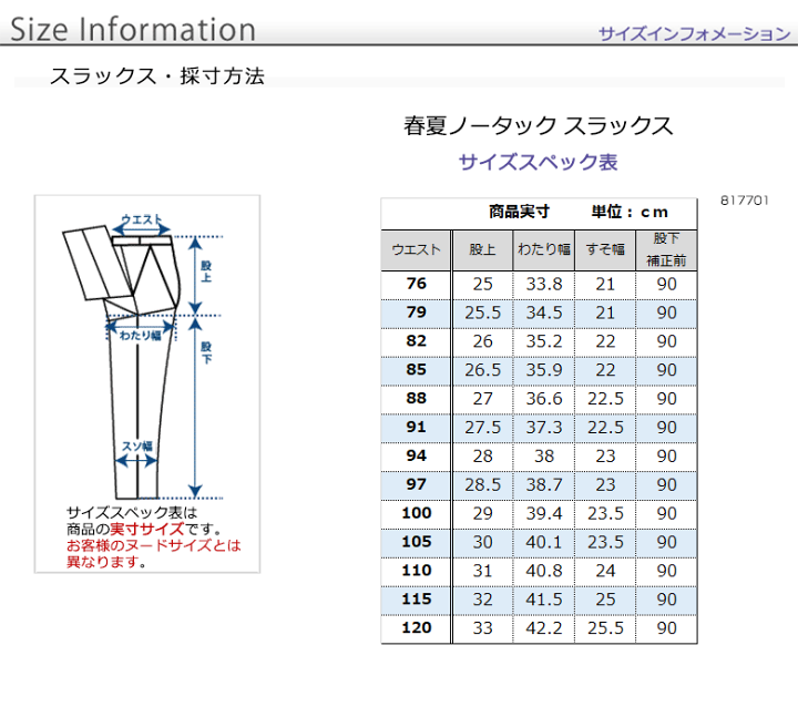 楽天市場】スラックス メンズ 春夏用 クールビズ対応 涼しい夏用