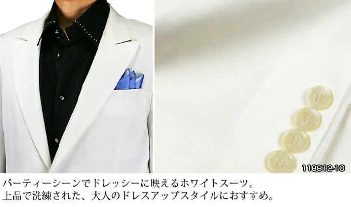 楽天市場 スーツ メンズ 白 シングルスーツ ラグジュアリースーツ 春夏 パーティ ドレススーツ ゆったり 白いスーツ 大きいサイズ 1112 10 送料無料 メンズスーツ United Gold 楽天市場 スーツ メンズ 白 シングルスーツ ラグジュアリースーツ 春夏 パーティ ドレススーツ ゆったり 白いスーツ 大きいサイズ 1112 10 送料無料 メンズスーツ United Gold