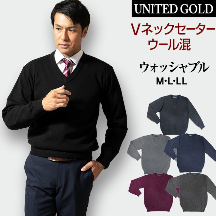 楽天市場 セーター メンズ ビジネス Vネックセーター ニット 洗える ウォッシャブル ウォームビズ ウール混 3103 送料無料 沖縄への配送不可 メンズスーツ United Gold