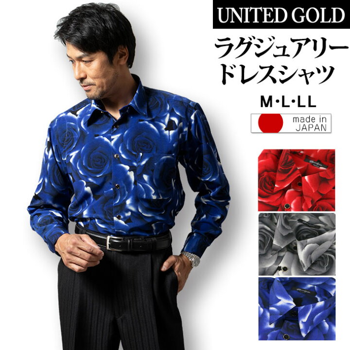 楽天市場 M ドレスシャツ 長袖 メンズ ラグジュアリー バラ柄 プリント 薔薇 花柄 日本製 ステージ衣装 ダンス カラオケ衣装 N9002 送料無料 沖縄への配送不可 メンズスーツ United Gold 楽天市場 M ドレスシャツ 長袖 メンズ ラグジュアリー バラ柄 プリント 薔薇 花柄 日本製 ステージ衣装 ダンス カラオケ衣装 N9002 送料無料 沖縄への配送不可 メンズスーツ United Gold