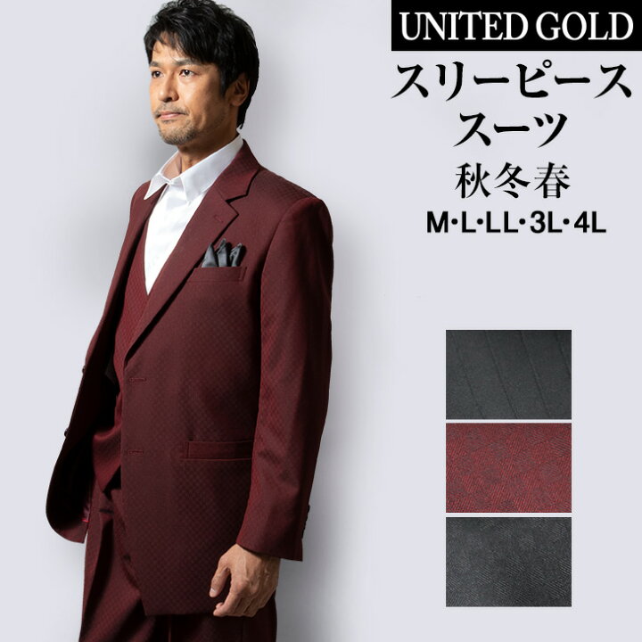 楽天市場 M L Ll 3l サイズ限定 完売間近 スーツ メンズ スリーピーススーツ 秋冬春 ドレススーツ ラグジュアリスーツ ベスト付き 結婚式 パーティ 大きいサイズ 1151 1 2 6 7 8 送料無料 メンズスーツ United Gold