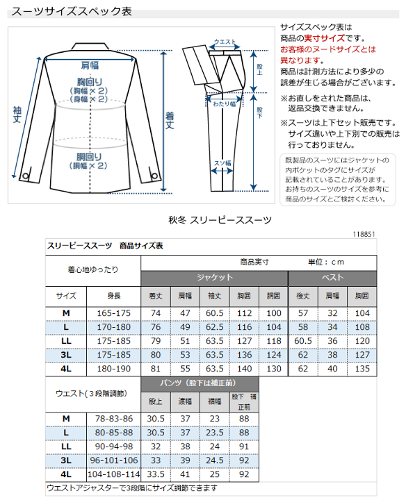 スリーピーススーツ　37サイズ、165A、170A相当 スリーピーススーツ 37サイズ、165A、170A相当