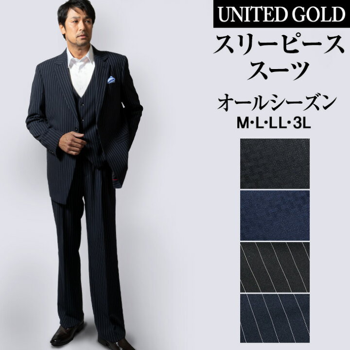 楽天市場 スーツ メンズ スリーピーススーツ オールシーズン 春夏秋 ドレススーツ ラグジュアリスーツ ベスト付き 結婚式 パーティ 大きいサイズ 5 6 7 8 送料無料 メンズスーツ United Gold