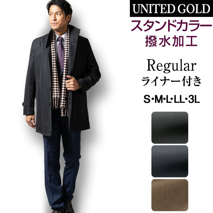 楽天市場 L 完売間近 コート メンズ ライナー付き ビジネスコート スタンドカラー 黒 ブラック ボンディングコート 通勤 送料無料 秋冬春 ライナー外すとスプリングコートに セール品につき返品交換不可 メンズスーツ United Gold