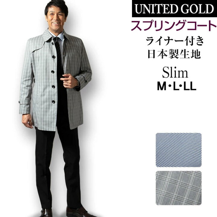 楽天市場 送料無料 スプリングコート メンズ ビジネスコート ライナー付 軽い 綿混素材 秋冬 春 チェック 千鳥格子 メンズスーツ United Gold 楽天市場 送料無料 スプリングコート メンズ ビジネスコート ライナー付 軽い 綿混素材 秋冬 春 チェック 千鳥格子 メンズスーツ United Gold