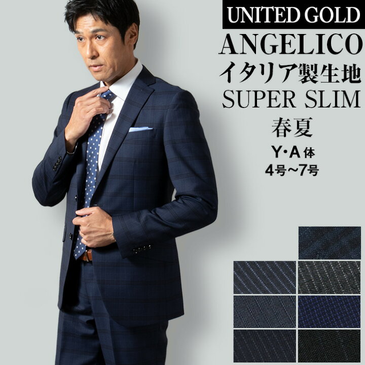 楽天市場 Y7 サイズ限定 スーツ メンズ ビジネススーツ Super Slim スリムスーツ イタリア製生地 春夏秋 Angelico アンジェリコ 送料無料 メンズスーツ United Gold 楽天市場 Y7 サイズ限定 スーツ メンズ ビジネススーツ Super Slim スリムスーツ イタリア製生地 春夏秋 Angelico アンジェリコ 送料無料 メンズスーツ United Gold