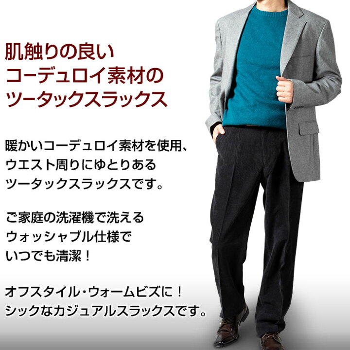 楽天市場 スラックス メンズ カジュアルパンツ ウォームビズ コーデュロイ 暖かい ツータック ゆったり 送料無料 沖縄への配送不可 メンズスーツ United Gold