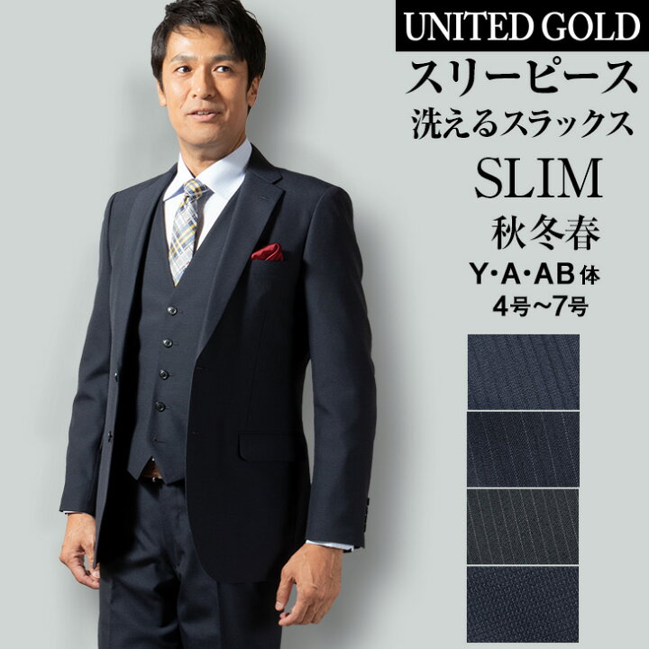 楽天市場 A5 サイズ限定 スリーピース スーツ メンズ 3ピース 3点セット ビジネス スリム 秋冬 洗えるスラックス ブラック 黒 ネイビー ストライプ 955 送料無料 メンズスーツ United Gold 楽天市場 A5 サイズ限定 スリーピース スーツ メンズ 3ピース 3点セット ビジネス スリム 秋冬 洗えるスラックス ブラック 黒 ネイビー ストライプ 955 送料無料 メンズスーツ United Gold