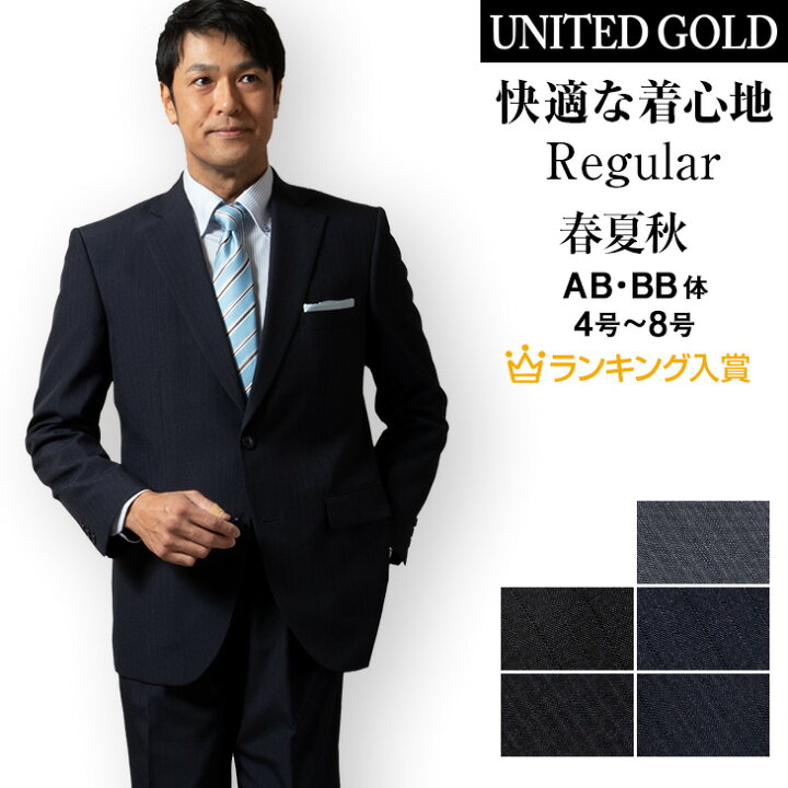 楽天市場 サイズ限定 スーツ メンズ ビジネス 春夏秋 レギュラースーツ スタンダード ワンタック 洗えるスラックス 送料無料 オシャレ 軽くて 涼しい 沖縄への配送不可 卒業式 入学式 卒園式 入園式 メンズスーツ United Gold 楽天市場 サイズ限定 スーツ メンズ ビジネス 春夏秋 レギュラースーツ スタンダード ワンタック 洗えるスラックス 送料無料 オシャレ 軽くて 涼しい 沖縄への配送不可 卒業式 入学式 卒園式 入園式 メンズスーツ United Gold