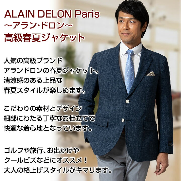 楽天市場 完売間近 Alain Delon アランドロン メンズ ジャケット 春夏 サマージャケット テーラード ビジネス ゴルフ クールビズ 旅行 ブランド 2305 2306 2307 送料無料 メンズスーツ United Gold