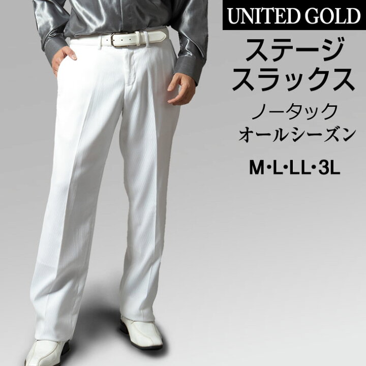 楽天市場 スラックス 白 メンズ 衣装 ステージスラックス ノータック イベント ホワイト パンツ ステージ衣装 ダンス カラオケ 0801 送料無料 沖縄への配送不可 メンズスーツ United Gold 楽天市場 スラックス 白 メンズ 衣装 ステージスラックス ノータック イベント ホワイト パンツ ステージ衣装 ダンス カラオケ 0801 送料無料 沖縄への配送不可 メンズスーツ United Gold