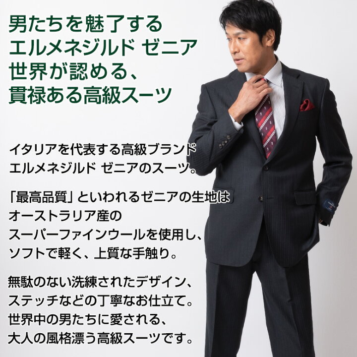 楽天市場 スーツ メンズ ビジネス エルメネジルド ゼニア Ermenegildo Zegna オールシーズン 秋冬 春夏 シングル インポートブランド イタリア生地 レギュラー 送料無料 卒業式 入学式 卒園式 メンズスーツ United Gold