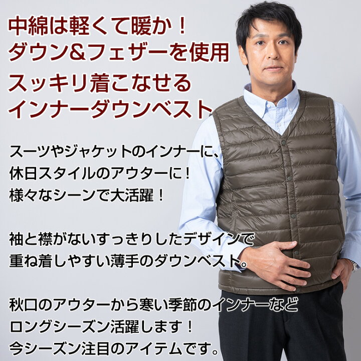 楽天市場 インナーベスト メンズ ダウン フェザー ダウンベスト オフィス ビジネス アウター カジュアル 前開きvネック 軽量 防風 撥水 アウトドア 3455 送料無料 ゆうパケット メンズスーツ United Gold