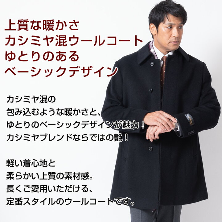 楽天市場 送料無料 カシミヤ コート メンズ カシミア カシミヤブレンド 軽い 暖かい ゆったり ビジネス ハーフコート Ab体 体 E体 大きいサイズ メンズスーツ United Gold