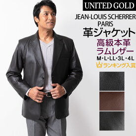 【6/11迄 最大1000円OFF】レザー ジャケット メンズ ラムレザー 高級ラム 羊革 シングルジャケット JEAN-LOUIS SCHERRER PARIS ジャン・ルイ・シェレル ブラック/ダークブラウン 519051 送料無料