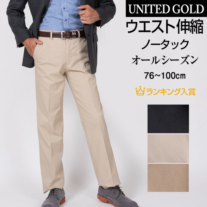 楽天市場 送料無料 メンズ スラックス チノパン 綿パン ビジネス ビジカジ カジュアルパンツ リラックスパンツ ウエスト伸びます オールシーズン 秋冬 春 秋冬 沖縄への配送不可 メンズスーツ United Gold