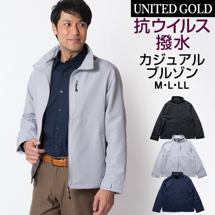 楽天市場 アウター メンズ ブルゾン 抗ウイルス加工 カジュアル ウインドブレイカー ゴルフ ジャンパー 撥水春夏 薄手 サマーブルゾン サマージャンパー 軽量 旅行 アウトドア 送料無料 沖縄への配送不可 メンズスーツ United Gold 楽天市場 アウター メンズ ブルゾン 抗ウイルス加工 カジュアル ウインドブレイカー ゴルフ ジャンパー 撥水春夏 薄手 サマーブルゾン サマージャンパー 軽量 旅行 アウトドア 送料無料 沖縄への配送不可 メンズスーツ United Gold