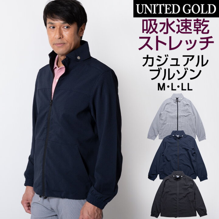 楽天市場 アウター メンズ ブルゾン カジュアル シアーサッカー素材 サマーブルゾン サマージャンパー 涼感素材 吸水速乾 防シワ 春夏 薄手 軽量 旅行 アウトドア 送料無料 沖縄への配送不可 メンズスーツ United Gold 楽天市場 アウター メンズ ブルゾン カジュアル シアーサッカー素材 サマーブルゾン サマージャンパー 涼感素材 吸水速乾 防シワ 春夏 薄手 軽量 旅行 アウトドア 送料無料 沖縄への配送不可 メンズスーツ United Gold