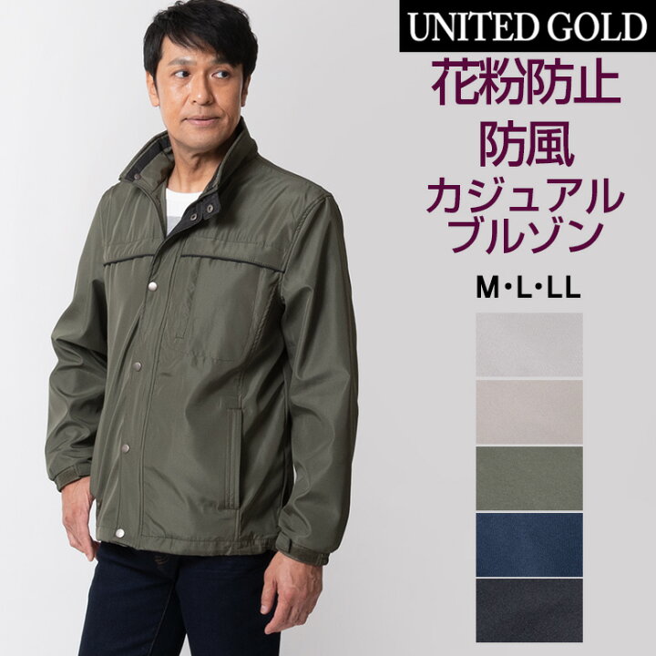 楽天市場 アウター メンズ 花粉防止 防風 カジュアル ブルゾン ジャンパー マウンテンパーカー 春 梅春 黒 ブラック ネイビー 紺 濃紺 ベージュ オフホワイト カーキ 旅行 アウトドア 送料無料 沖縄への配送不可 メンズスーツ United Gold
