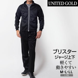 ジャージ 上下セット メンズ シニア ブリスタースーツ セットアップ スポーツウェア トレーニングウェア 運動や散歩にも最適 部屋着 リビングウェアとしても使える 50代 60代 70代 80代向け