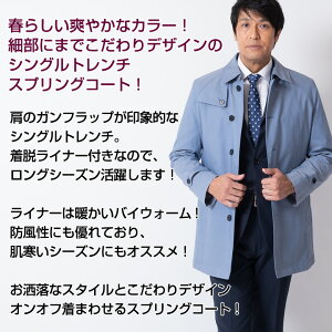 楽天市場 スプリングコート メンズ ビジネスコート シングルトレンチ 軽量 軽い 着脱ライナー キルティングライナー ブルー 送料無料 春 アウター スプリングジャケット メンズスーツ United Gold